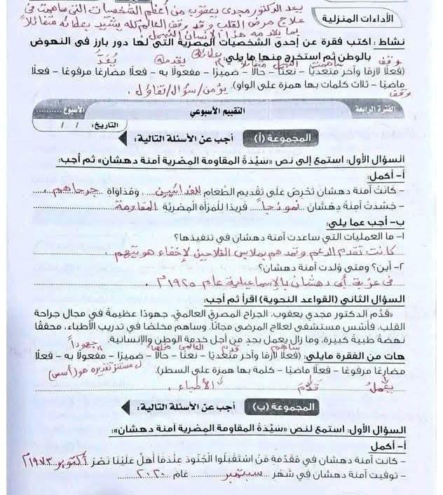 WhatsApp Image 2026-10-14 at 9.04.03 AM مراجعة شهر أكتوبر لغة عربية للصف الثاني الإعدادي 2026